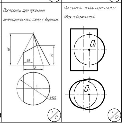 НАЧЕРТАТЕЛЬНАЯ ГЕОМЕТРИЯ!!! ПОМОГИТЕ ПОЖАЛУЙСТА РЕШИТЬ ЭТО!!!!